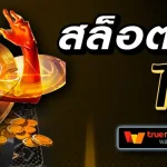 naza168 เข้าสู่ระบบ